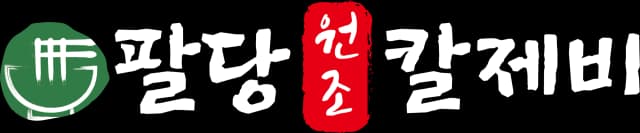 팔당원조칼제비